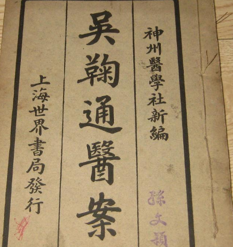 吴鞠通三个千古绝方，分别是什么药方？