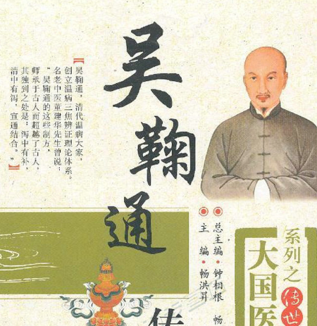 吴鞠通经典名方是什么？主要成分有哪些？
