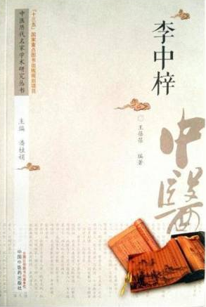 李中梓是什么学派？特点是什么？