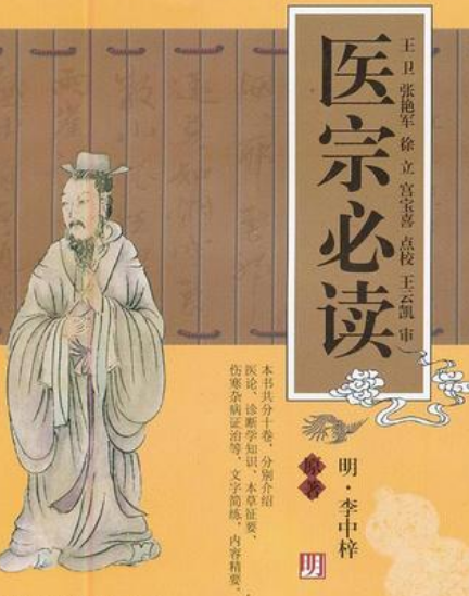 李中梓的学术思想是什么？有什么创新的地方?