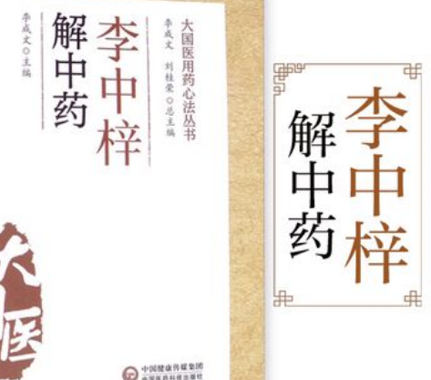 李中梓与张景岳谁厉害?有什么成就及影响？