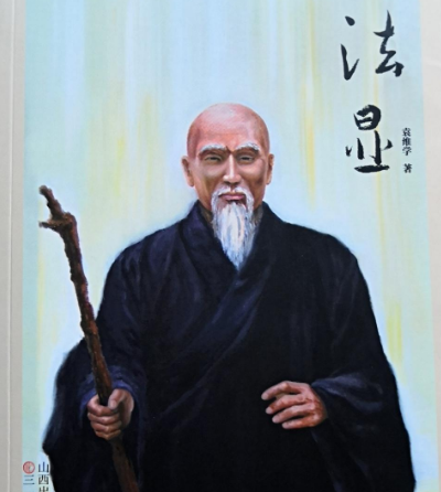 法显的出生和逝世时间，人生都有什么故事存在？