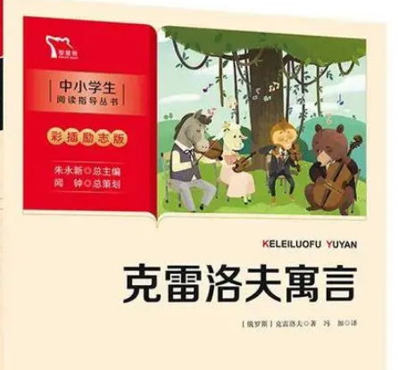  克雷洛夫寓言有多少主要人物？分别是谁？