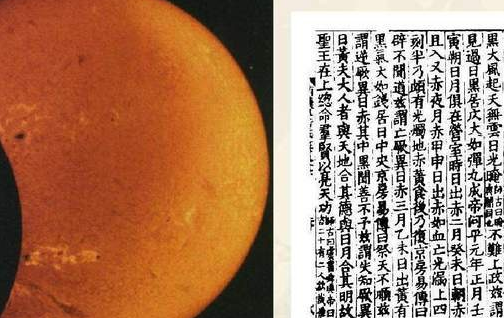 世界上最早的太阳黑子记录在什么时候？记载在什么地方？