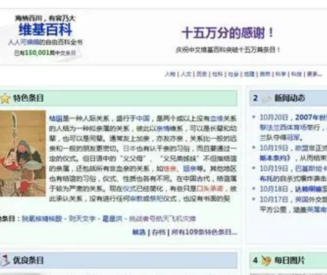 最大的网络百科全书是什么？规模是什么样的？