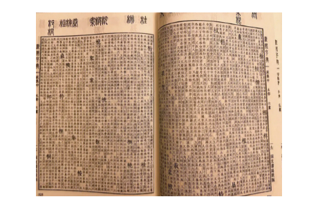  中国字数最多的字典是什么？是什么朝代的？