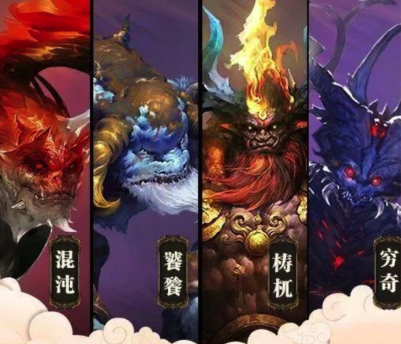 中国古代四大凶兽是什么？是混沌、饕餮、穷奇和梼杌